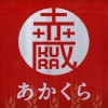 Sekinoichi Shuzo / Iwate Kura Beer Aka Kura