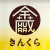 Sekinoichi Shuzo / Iwate Kura Beer Kin Kura