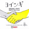 Sekinoichi Shuzo / Iwate Kura Beer Yoitsugi