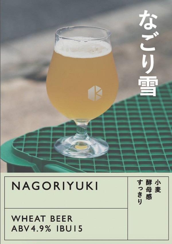 Kyoto Brewing Company Nagoriyuki