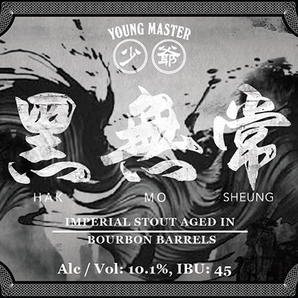 Young Master Brewery 少爺釀酒廠 Hak Mo Sheung