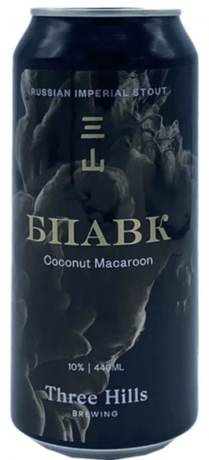Three Hills Brewing BPAVK - Coconut Macaroon