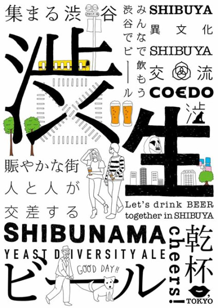 Kyodo Shoji Coedo Brewery Shibunama