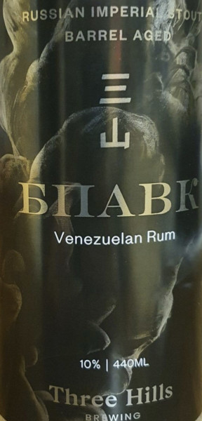 Three Hills Brewing BPAVK - Venezuelan Rum