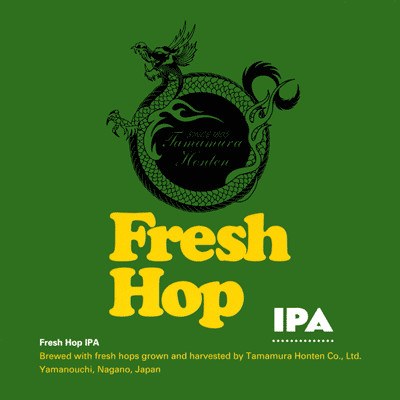 Tamamura-Honten (Shiga Kogen Beer) Fresh Hop IPA