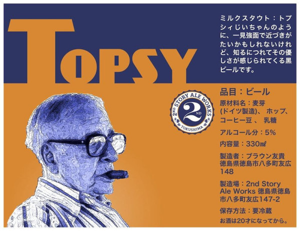 2nd Story Ale Works Topsy Milk Stout