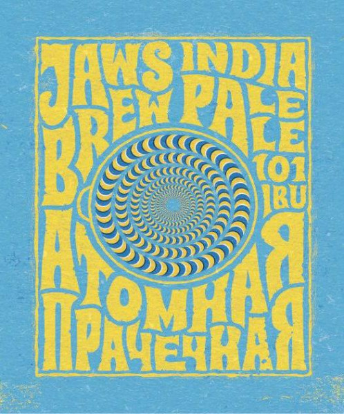 Jaws Brewery Atomnaya Prachechnaya (Атомная Прачечная)