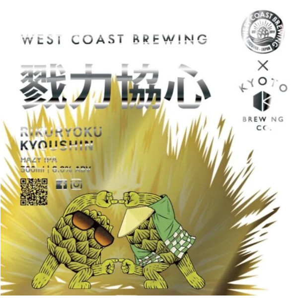 West Coast Brewing (Japan) Rikuryoku Kyoushin