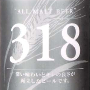 Asahi Breweries Koubu Number 318