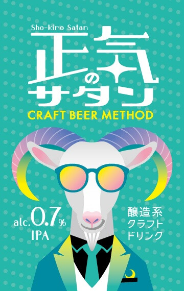 Yo-Ho Brewing Company Sho-kino Satan
