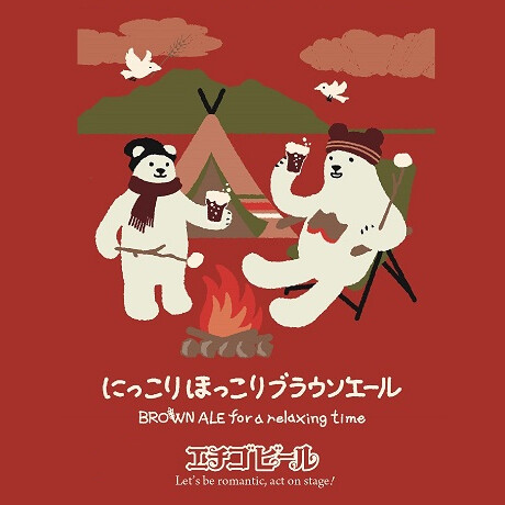 Echigo Beer Company Brown Ale for a Relaxing Time