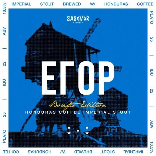 Zagovor Brewery Egor: Borefts Edition