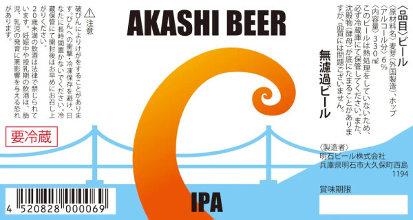 Akashi Brewery IPA