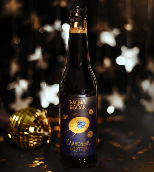 Vasileostrovskaya Brewery (Василеостровская Пивоварня) Vaska i Volk Slivovy Porter (Васька и Волк Сливовый Портер)