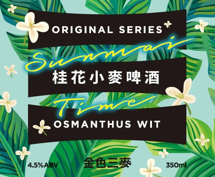 SUNMAI 金色三麥 (Long Sun Brewing) Osmanthus Wit