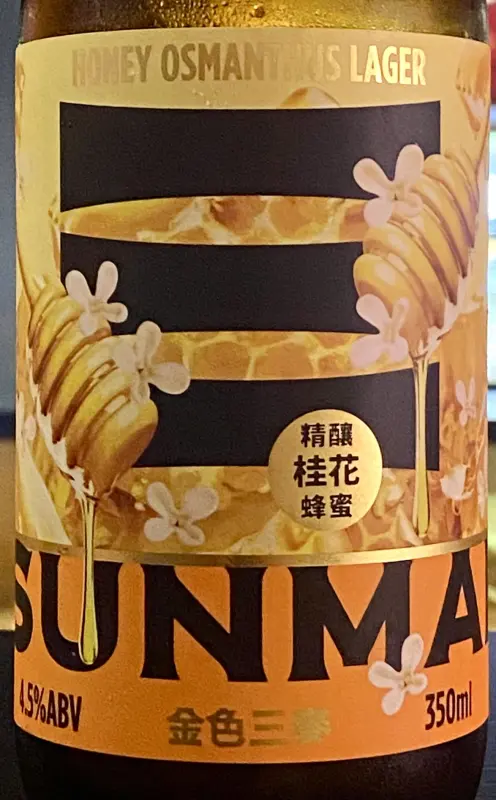 SUNMAI 金色三麥 (Long Sun Brewing) Honey Osmanthus Lager