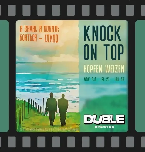 Kolomenskaya Pivovarnya (Коломенская Пивоварня) Duble Knock On Top