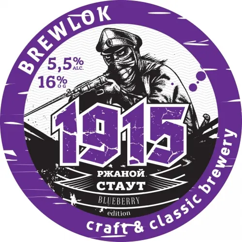 Brewlok 1915 Blueberry Edition