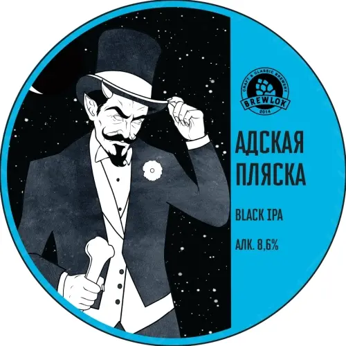 Brewlok Adskaya Plyaska (Адская Пляска)