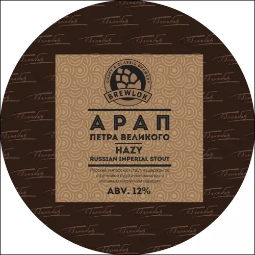 Brewlok Arap Petra Velikogo (Арап Петра Великого)