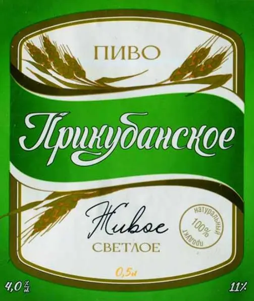 Dinskoy Pivovarenny Zavod (Динской Пивоваренный Завод) Prikubanskoye (Прикубанское)