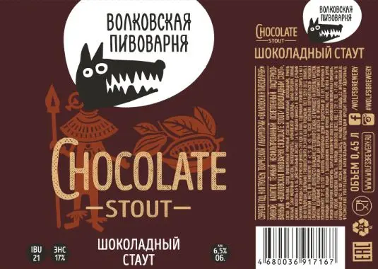 Wolf’s Brewery (Волковская Пивоварня) Chocolate Stout