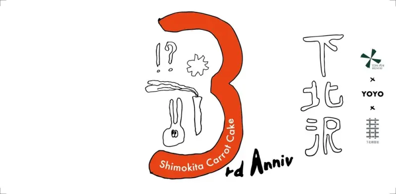 TDM 1874 Brewery Shimokita Carrot Cake