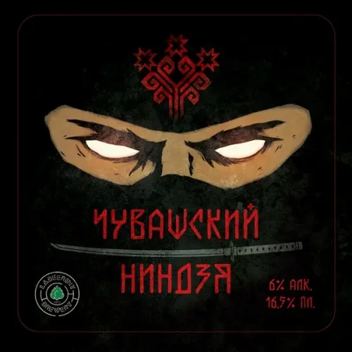 LaBEERint Brewery Chuvashsky Nindzya (Чувашский Ниндзя)