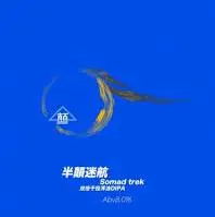 So Mad (半颠精酿) Trek