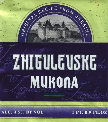 Umanpyvo (Уманьпиво) Mykola/Mykhola (Микола) Zhigulevske Lager