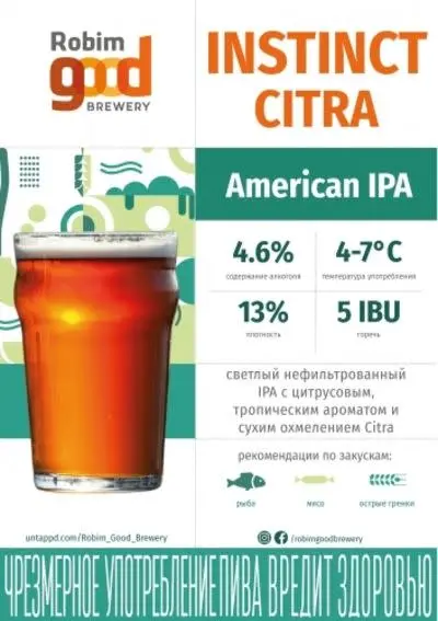 Robim Good Brewery Instinct Citra