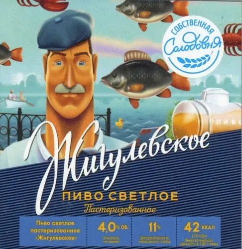 Medny Velikan (Медный Великан) Zhigulyovskoye (Жигулевское)