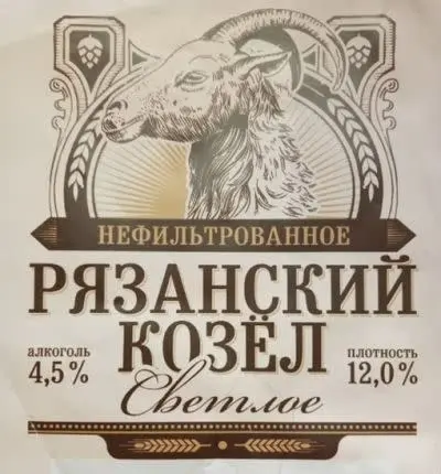 Ryazanskaya Pivnaya Kompaniya (Рязанская Пивная Компания) Ryazansky Kozyol Nefiltrovannoye (Рязанский Козел Нефильтрованное)