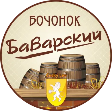 Český Lev Bavarsky Bochonok (Баварский Бочонок)