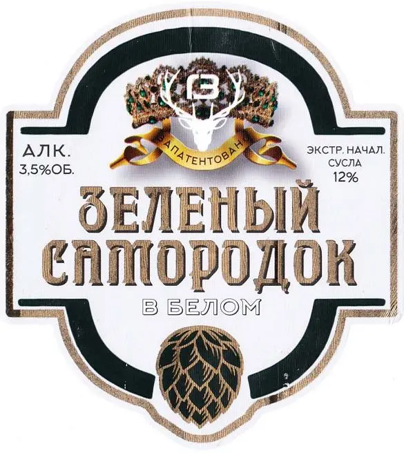 Yeletskoye Pivo - Pankrat (Елецкое Пиво - Панкрат) Zelyony Samorodok v Belom (Зеленый Самородок в Белом)