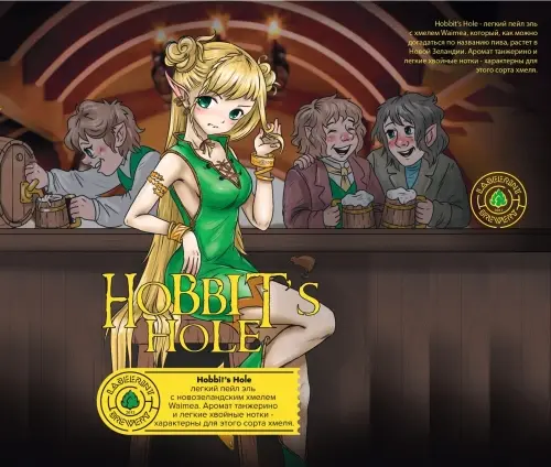 LaBEERint Brewery Hobbit's Hole
