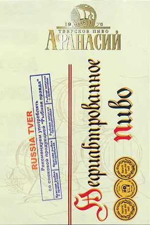 Chastnaya Pivovarnya Afanasy (Частная Пивоварня Афанасий) Nefiltrovannoye (Нефильтрованное)