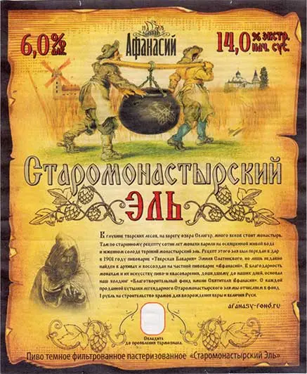 Chastnaya Pivovarnya Afanasy (Частная Пивоварня Афанасий) Staromonastyrsky El (Старомонастырский Эль)
