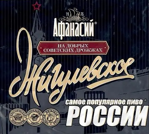 Chastnaya Pivovarnya Afanasy (Частная Пивоварня Афанасий) Zhigulyovskoye (Жигулевское)
