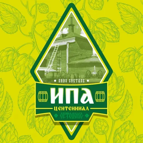 Pivovarnya Ortodoks (Пивоварня Ортодокс) IPA Centennial (ИПА Центенниал)