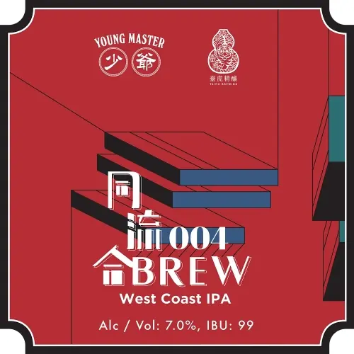 Young Master Brewery 少爺釀酒廠 Collaborative IPA Series #004 - Taihu Brewing