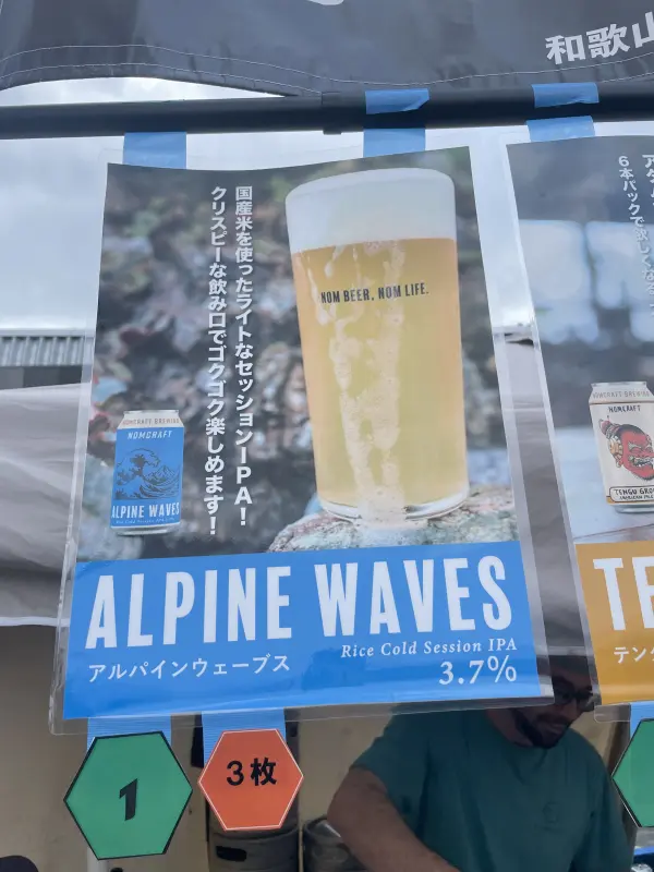 Nomcraft Brewing Alpine Waves Rice Cold Session IPA