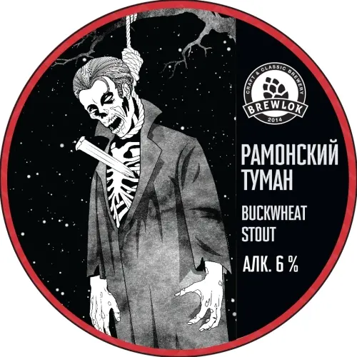 Brewlok Ramonsky Tuman (Рамонский Туман)