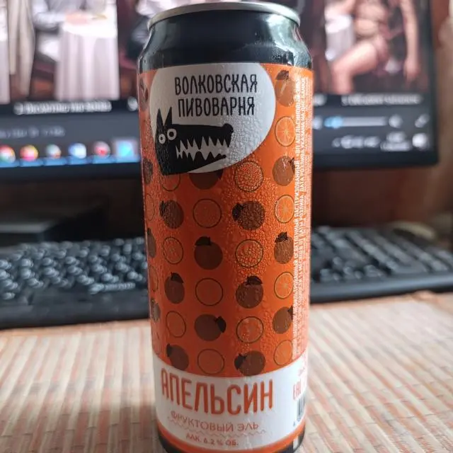 Wolf’s Brewery (Волковская Пивоварня) Apelsin (Апельсин)