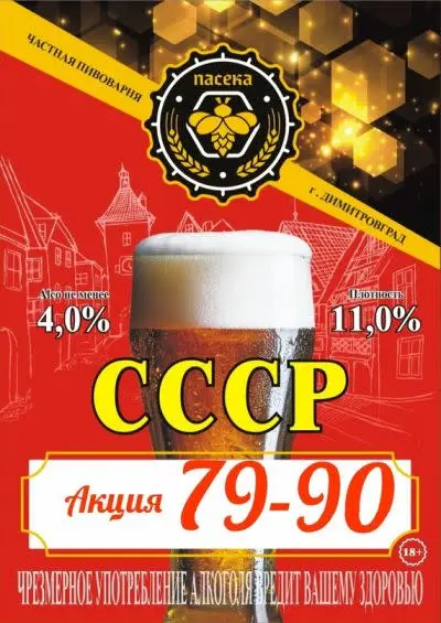 Paseka (Пасека) SSSR (СССР)