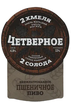 Zavod Trokhsosensky (Завод Трехсосенский) Chetvernoye Pshenichnoye (Четверное Пшеничное)