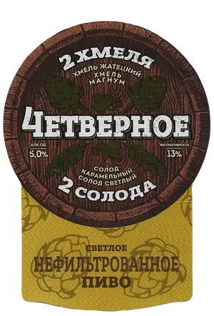 Zavod Trokhsosensky (Завод Трехсосенский) Chetvernoye Svetloye Nefiltrovannoye (Четверное Светлое Нефильтрованное)
