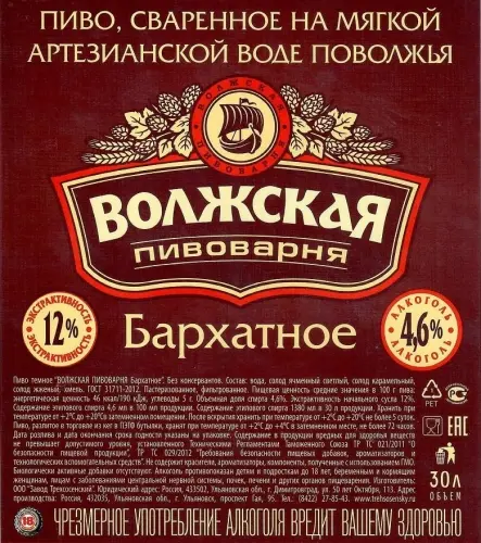 Zavod Trokhsosensky (Завод Трехсосенский) Volzhskaya Pivovarnya Barkhatnoye (Волжская Пивоварня Бархатное)