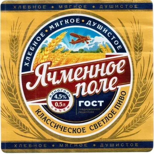 Zavod Trokhsosensky (Завод Трехсосенский) Yachmennoye Polye (Ячменное Поле)