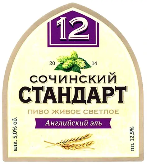 Dagomys Craft Brewery (Дагомысская Крафтовая Пивоварня) Sochinsky Standart 12 Angliysky El (Сочинский Стандарт 12 Английский Эль)